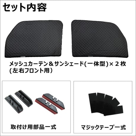2層式 サンシェード / ホンダ N-VAN / JJ1 JJ2 / 2枚 / H63-2 / メッシュシェード /互換品