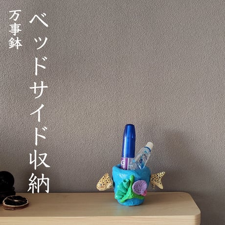 オーシャンシリーズ★蝶々胡椒鯛★星野万事鉢 手作り作品【注文後10日以内に出荷】