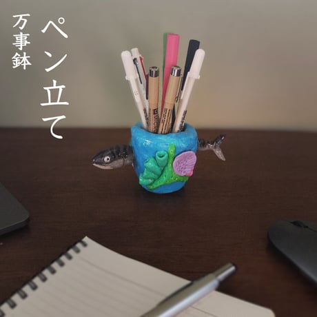 オーシャンシリーズ★鯖★星野万事鉢 手作り作品【注文後10日以内に出荷】