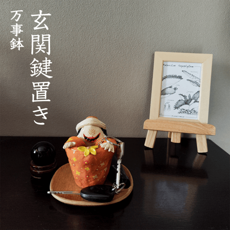妖怪シリーズ★お歯黒べったり★星野万事鉢 手作り作品【注文後10日以内に出荷】