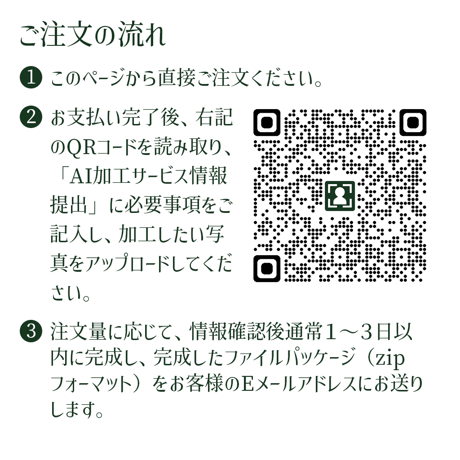 【ダンセイの一人写真】AI技術結合・写真加工サービス
