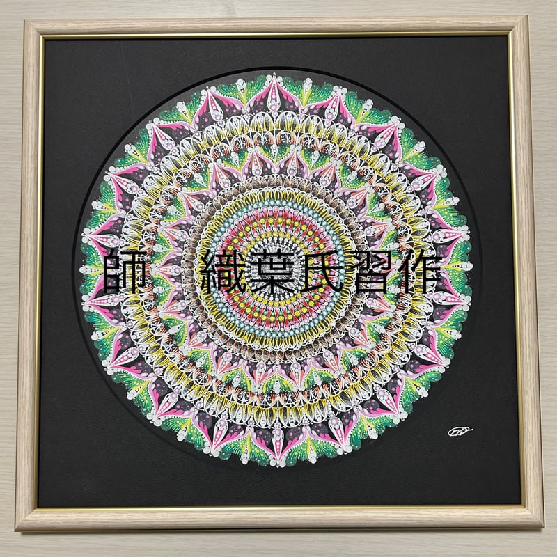 曼荼羅アーティスト あいざわ もとこ