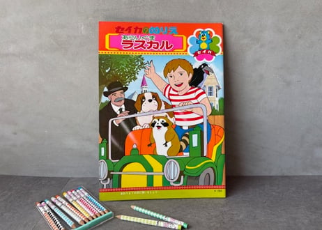1977s"あらいぐまラスカル"ぬりえ
