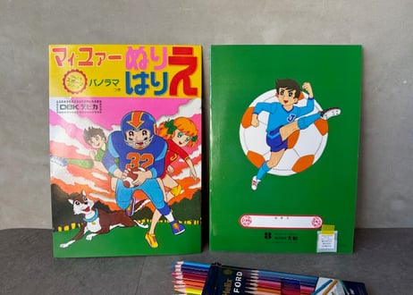 "マィ・ユァー "ぬりえはりえ