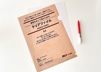 書類をあとで読むためのクリアファイル【目印書類】