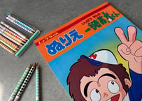 1977s"一発貫太くん"ぬりえ