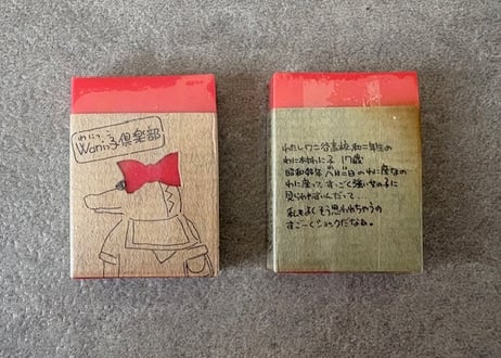waniっ子倶楽部 字消し