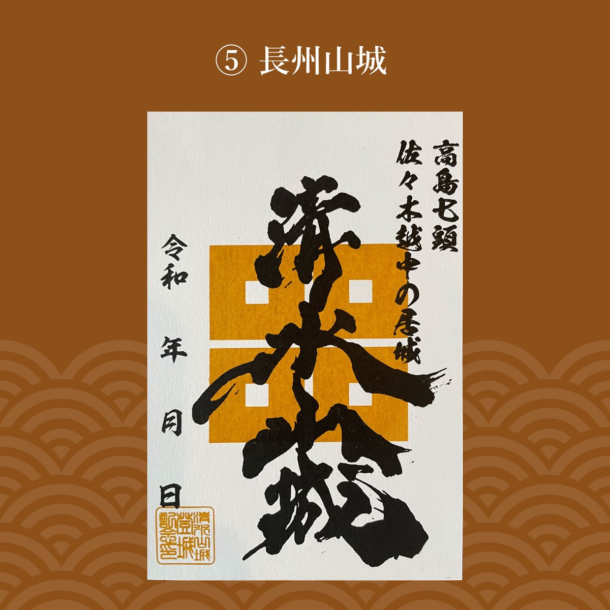 御城印】手刷り | hotaruya STORE