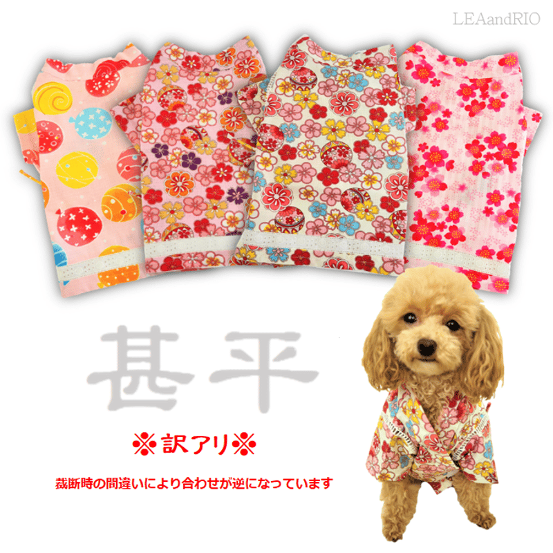 訳あり商品※ 甚平 犬 猫 | LEAandRIO