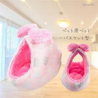 ペット用バスケット型ベッド 犬 猫