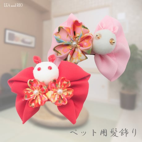 髪飾り 犬 猫