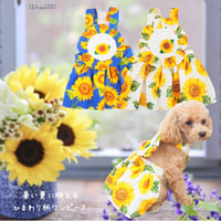 ひまわりワンピース 犬 猫