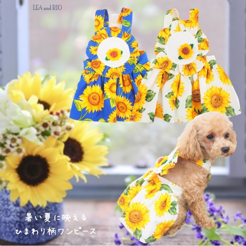 ひまわりページ犬服　猫服　ハンドメイド　ワンピース　わんちゃん ひまわりワンピース 犬 猫 | LEAandRIO