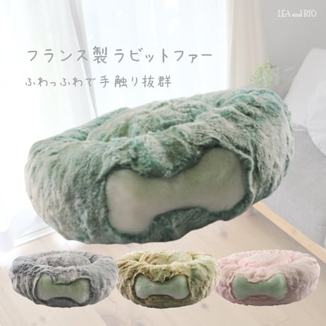 フランス製ラビットファー使用プレミアムドーナツベッド 犬 猫