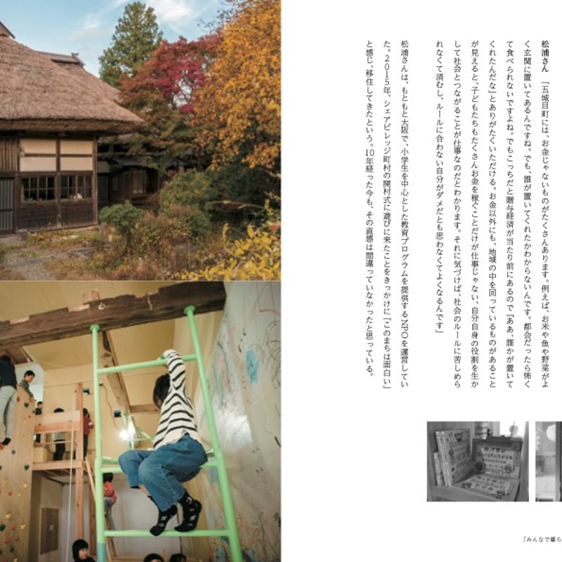 コモンズの再発明』 ー「みんなで暮らしをつくる」という生存戦略ー