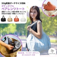【子育て参加応援セール】ポケッタブルペアレンツトート