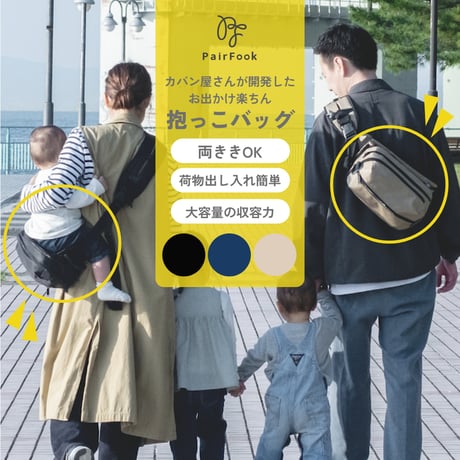 【子育て参加応援セール抱っこバッグ