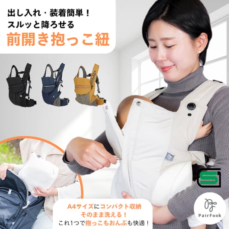 【暑さ対策フェアー】抱っこひも＜コンパクトタイプ＞