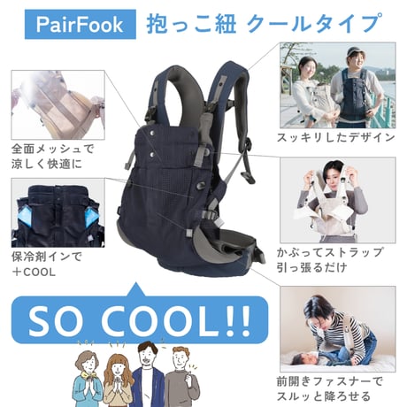 【子育て参加応援セール】抱っこひもクールタイプ初心者サポート3点セット - 抱っこひも・クールタイプカバー・よだれカバー
