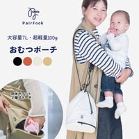 【暑さ対策フェアー】おむつポーチ