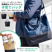 【暑さ対策フェアー】ペアレンツトート