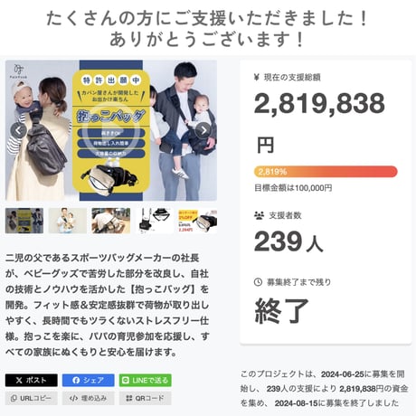 【子育て参加応援セール抱っこバッグ