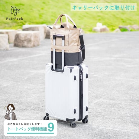 【子育て参加応援セール】ペアレンツトート