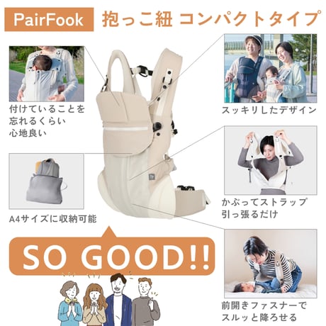 【暑さ対策フェアー】抱っこひも＜コンパクトタイプ＞