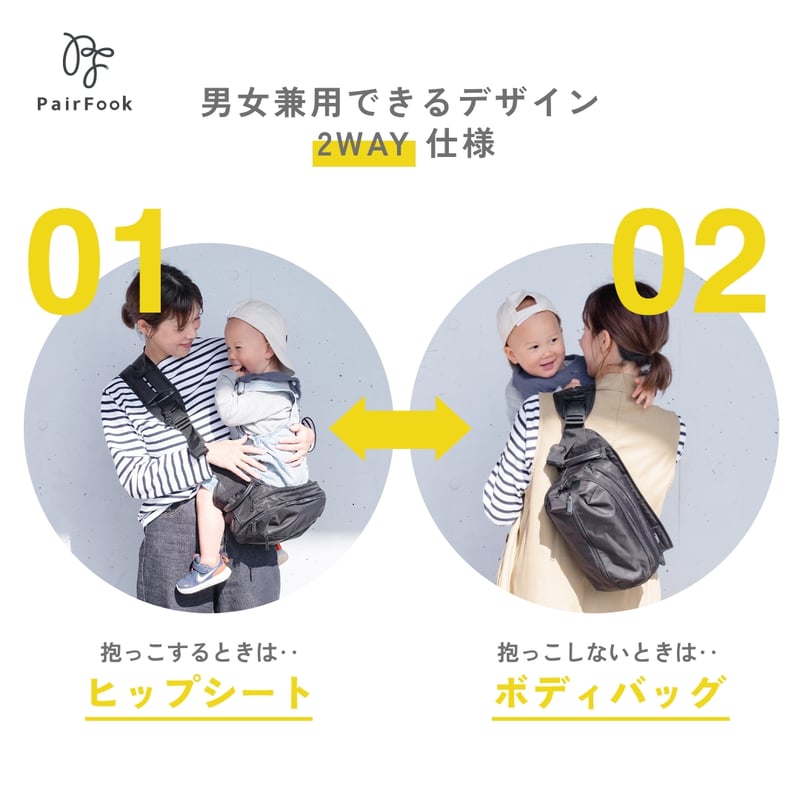 抱っこバッグ | PairFook