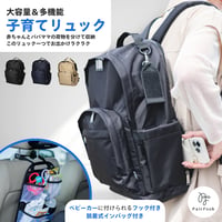 【子育て参加応援セール】ペアレンツリュック