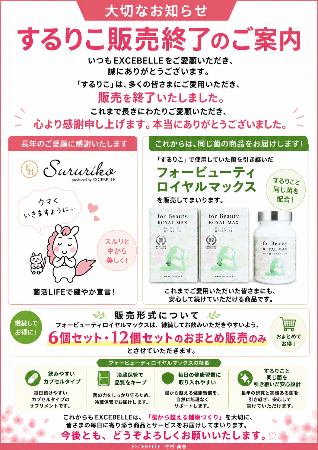 するりこ完売しました