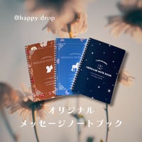 オリジナルメッセージノートブック