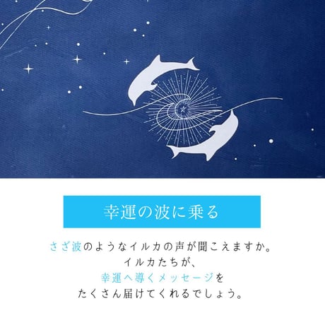 ドルフィンラック　タロットクロス