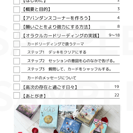 オラクルカード初心者向け知識編（テキスト）