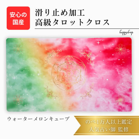 ウォーターメロンキューブ