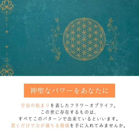 神聖幾何学　タロットクロス