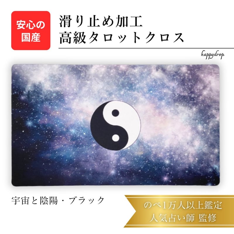 タロットの宇宙 タロットの宇宙 と タロットカード タロットの