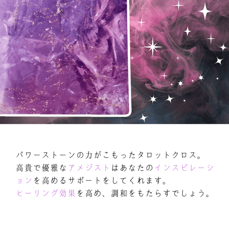 アメジスト