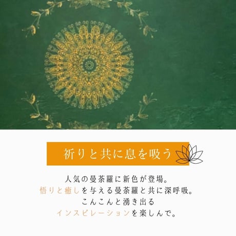 曼荼羅グリーン　タロットクロス