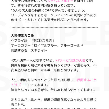 エンジェルレッスン（テキスト）