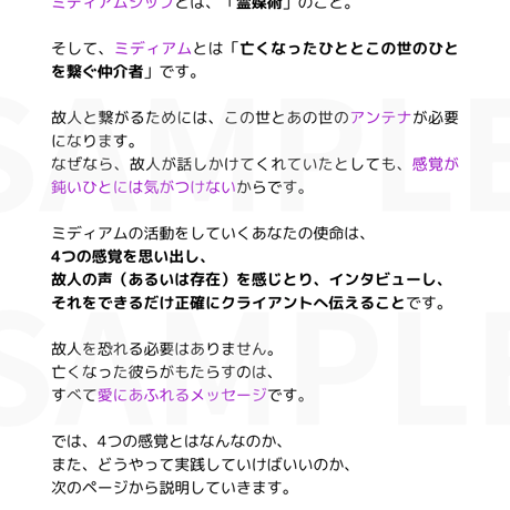 ミディアムレッスン（テキスト）