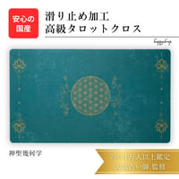 神聖幾何学　タロットクロス