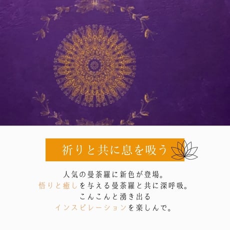 曼荼羅パープル　タロットクロス