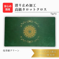 曼荼羅グリーン　タロットクロス