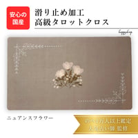 ニュアンスフラワー　タロットクロス