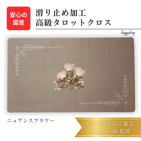 ニュアンスフラワー　タロットクロス
