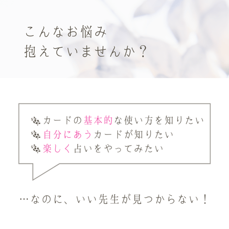 チャネリングオラクルカード講座【初級編】