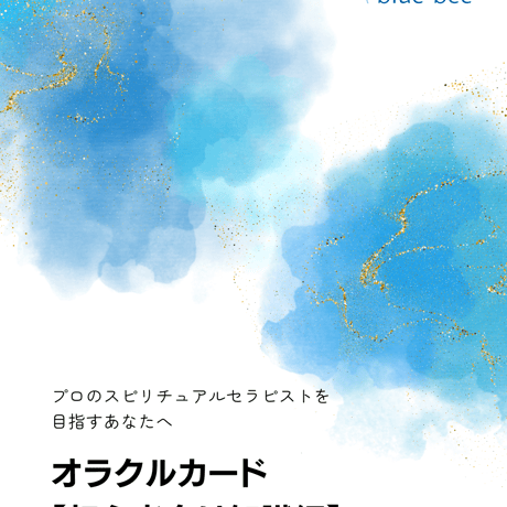 オラクルカード初心者向け知識編（テキスト）