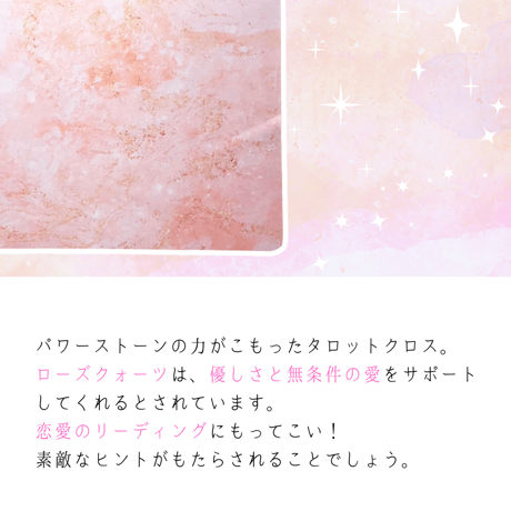ローズクォーツ