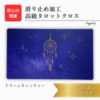 ドリームキャッチャー　タロットクロス
